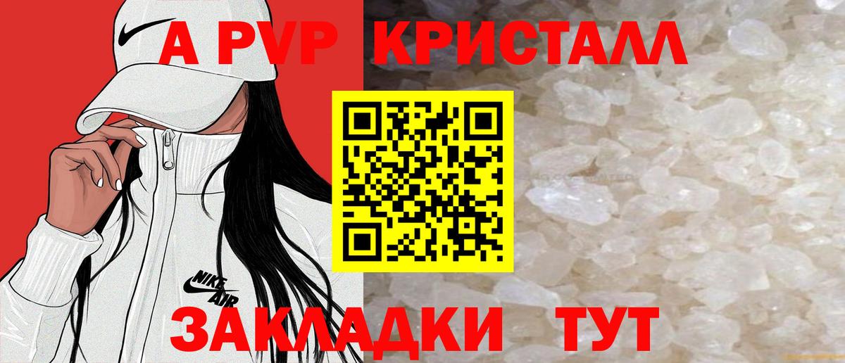 A-PVP Crystall Аргун