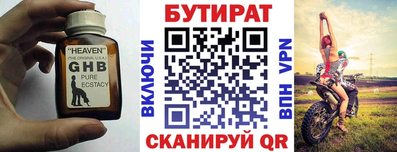 Бутират бутик  kraken как зайти  Аргун  купить  