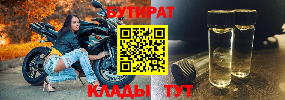 Бутират буратино  Аргун 