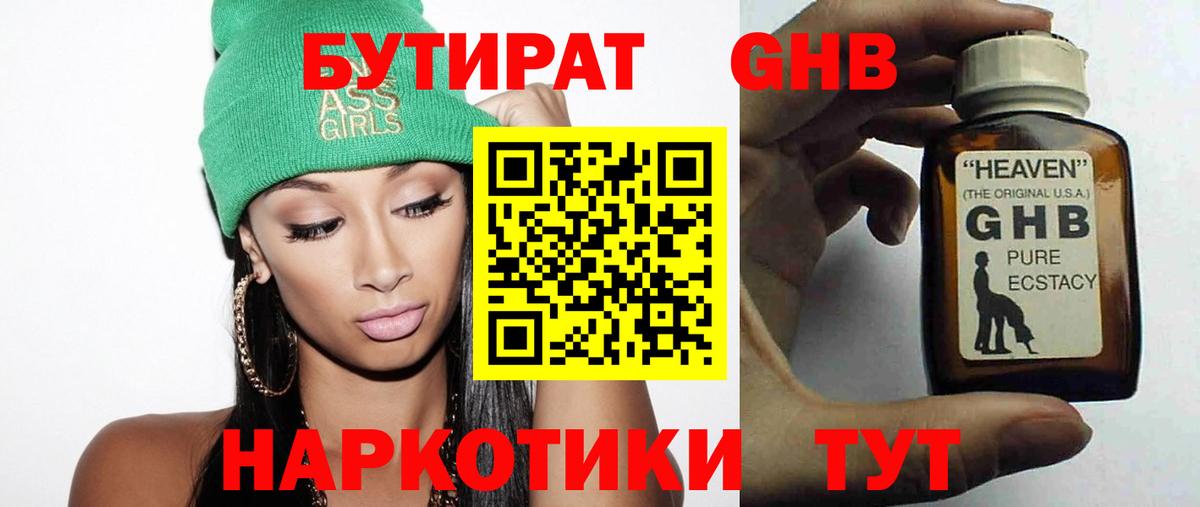 Бутират  БУТИРАТ 99%  Вход с VPN  Аргун 