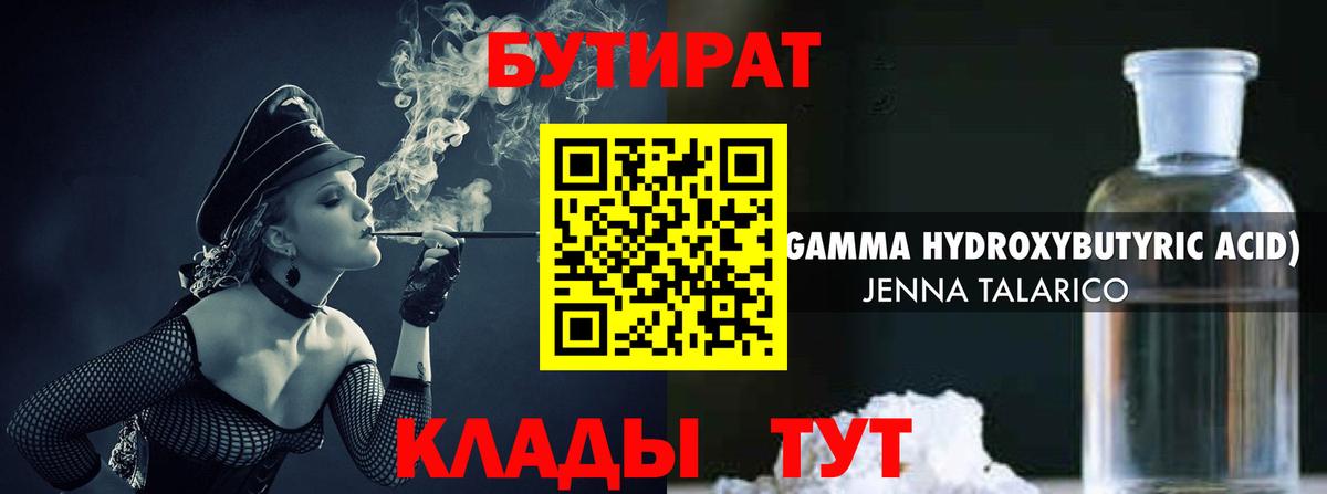 БУТИРАТ 1.4BDO Аргун