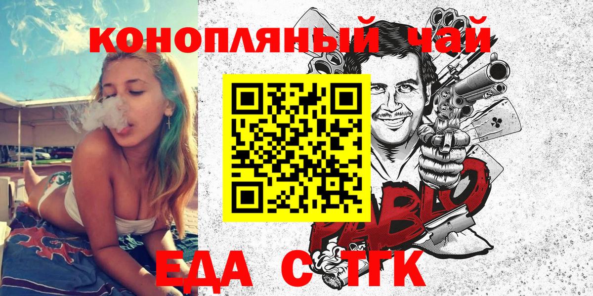 Еда ТГК конопля Аргун