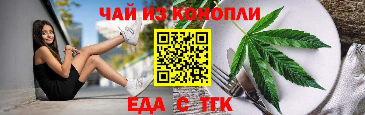 Еда ТГК конопля  Вход с VPN  Аргун 