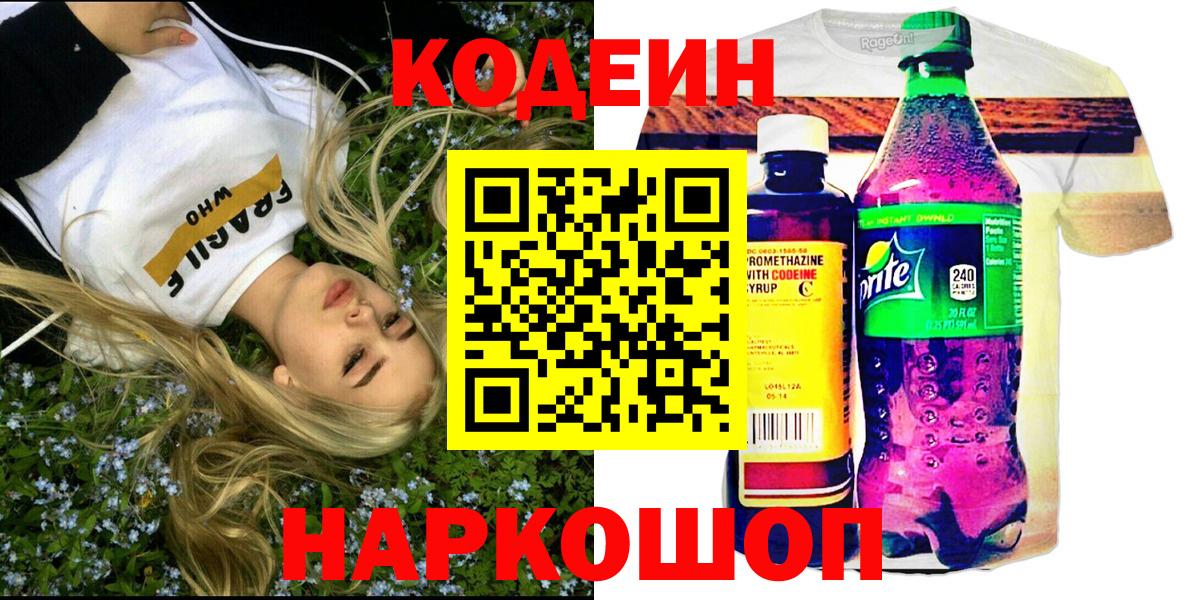 Кодеиновый сироп Lean напиток Lean (лин) Аргун