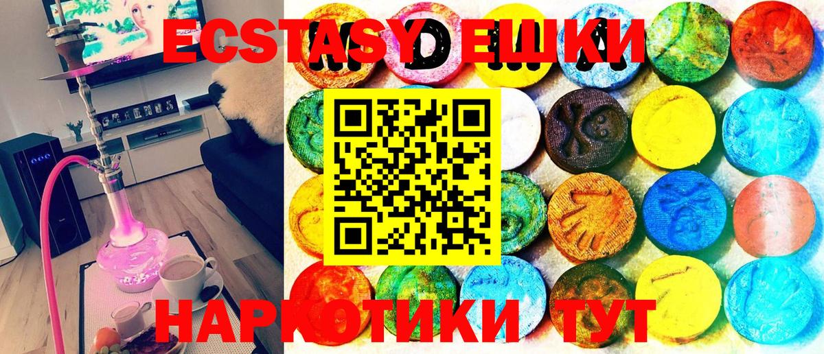 Ecstasy круглые Аргун