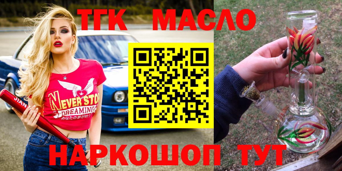 ТГК гашишное масло  Аргун  ТГК гашишное масло 